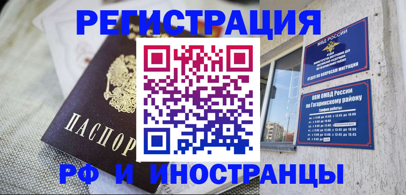 прописка для школы в Котласе